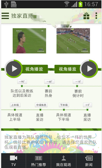 2014世界杯直播播放器用哪个好?2014世界杯直播播放器排行榜详情介绍