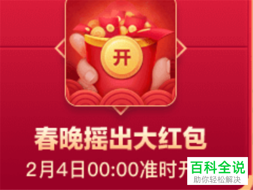2019春节百度好运中国年红包什么时候开启