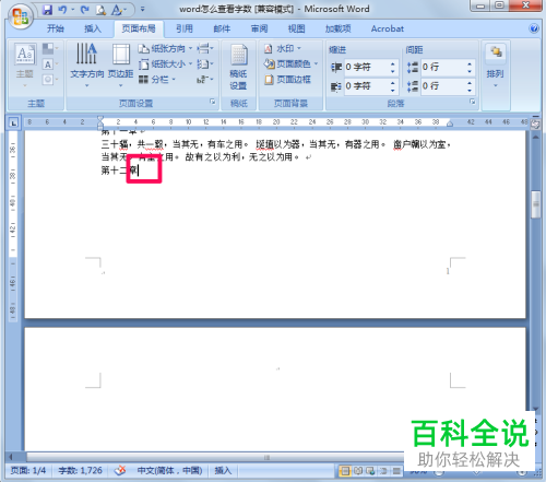2018版word文档空白页删除方法