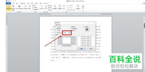 2010版office中的Word修改显示比例怎么做?