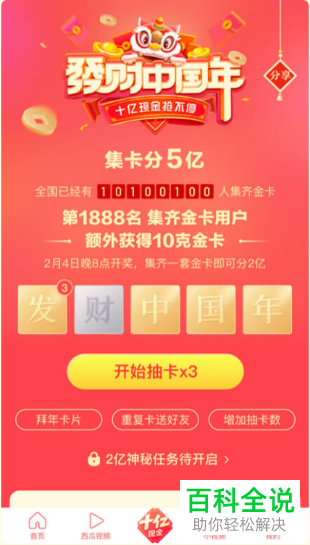 2019版火山小视频app“春节集卡分5亿红包”活动攻略介绍