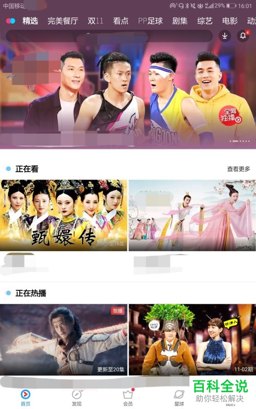 2018版优酷视频弹幕显示区域大小设置方法