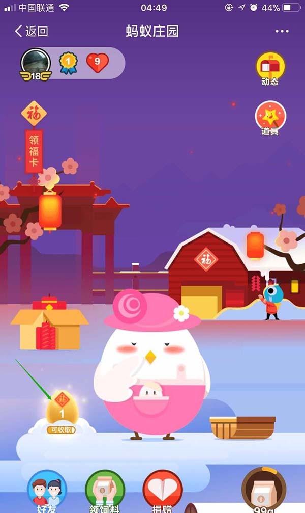2018支付宝怎么收金蛋? 蚂蚁庄园收金蛋获得福卡攻略