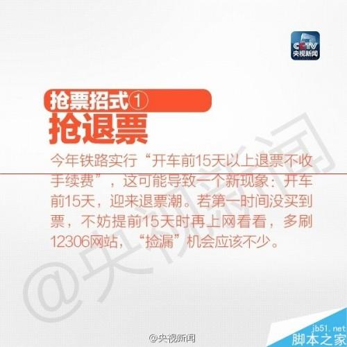 2015年春运火车票抢购技巧以及春运火车票放票时间表