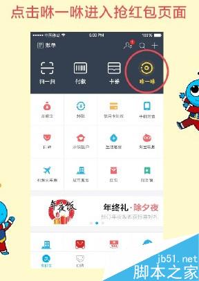 2016春晚支付宝拼手气红包怎么玩 怎么抢春晚支付宝拼手气红包