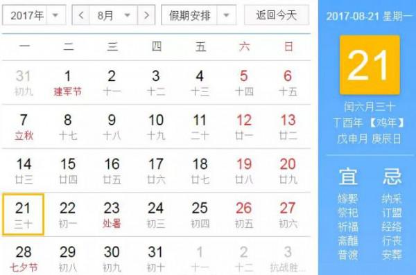 2017年鸡年为什么有384天