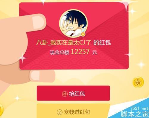 2016新浪微博红包怎么抢？2016新浪微博让红包飞抢红包详细攻略