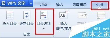 2013word文档怎么创建目录?创建目录方法介绍