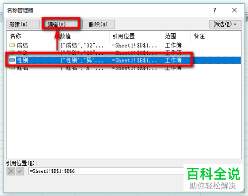 2018版excel单元格名称删除修改教程