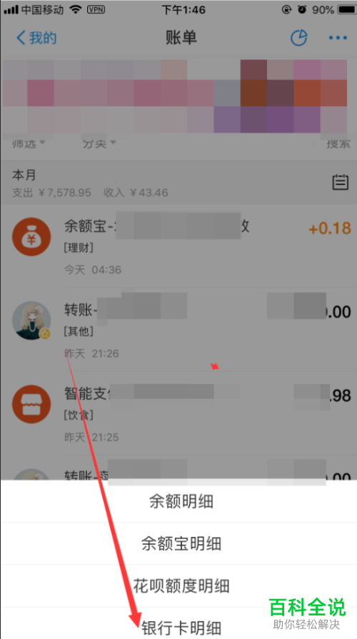 2018版支付宝银行卡消费记录和明细查看方法