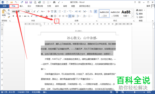 2018版Word文档字符间距调整方法