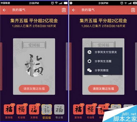 2017支付宝五福的福卡和好友交换的图文教程