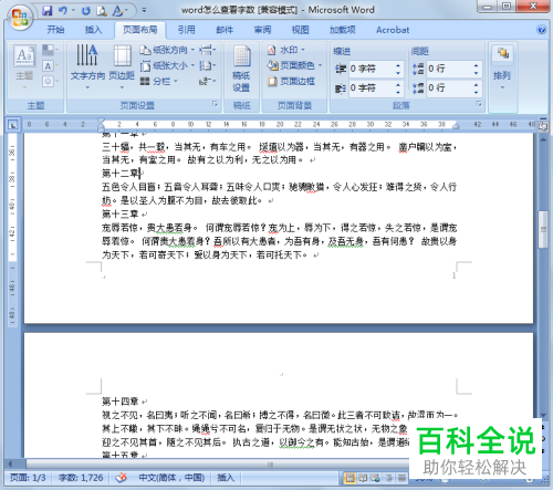 2018版word文档空白页删除方法