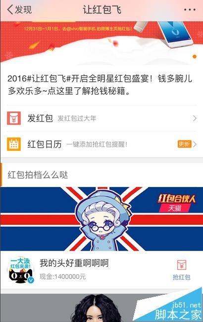 2016微博让红包飞口令获取技巧