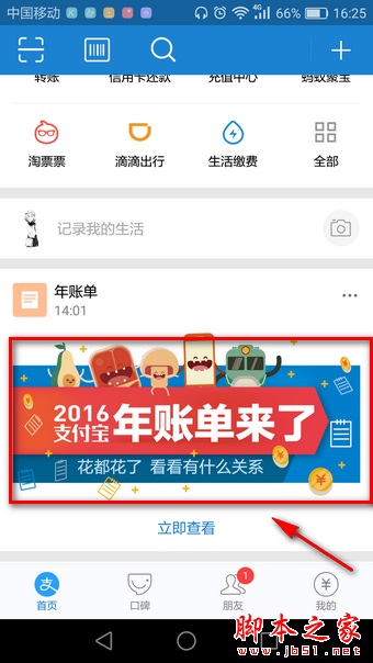 2016支付宝账单怎么算影响力 支付宝账单影响力算法详解