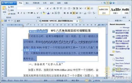 2012计算机一级WPS Office考试:轻松调整段落布局