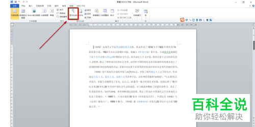 2010版office中的Word修改显示比例怎么做?