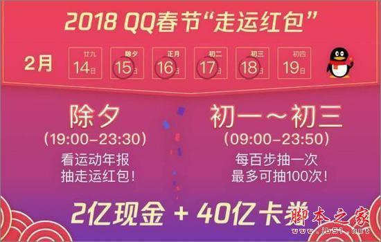 2018年春节红包活动汇总及玩法介绍 各大平台新年活动时间表