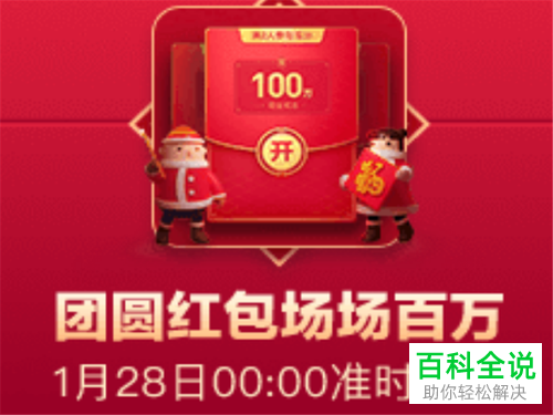 2019春节百度好运中国年红包什么时候开启