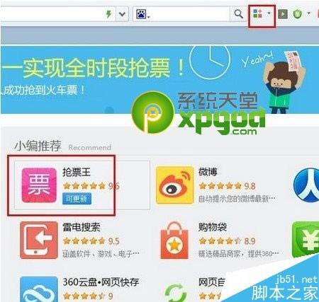 2015年春运火车票抢票软件哪个好?抢票软件排行榜