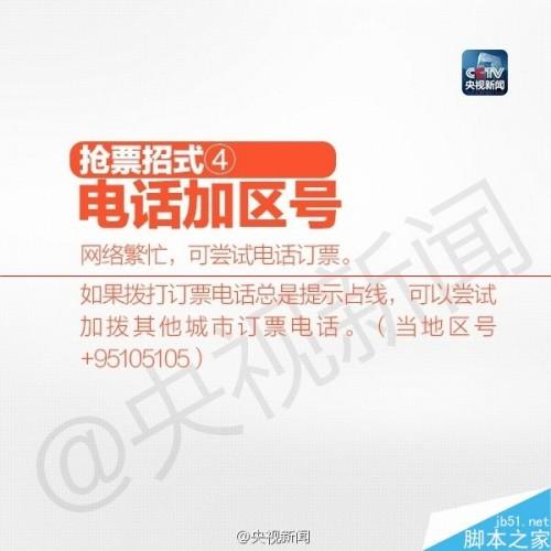 2015年春运火车票抢购技巧以及春运火车票放票时间表
