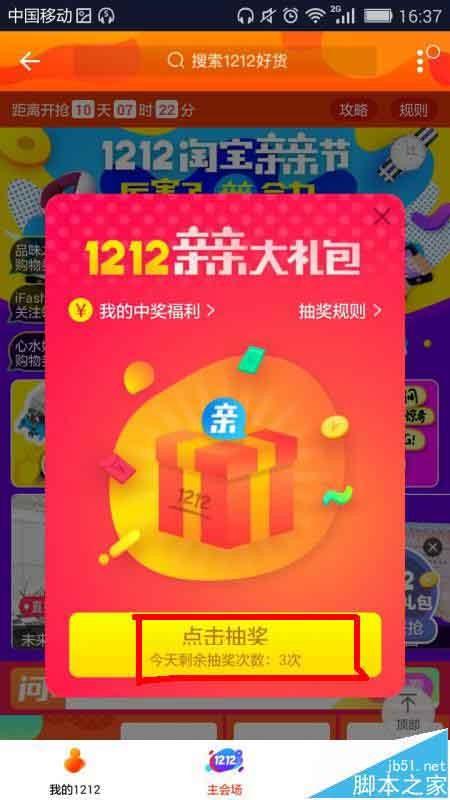 2016淘宝双十二大礼包该怎么抽?