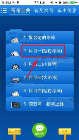 2014驾考宝典科目一模拟考试怎么使用?