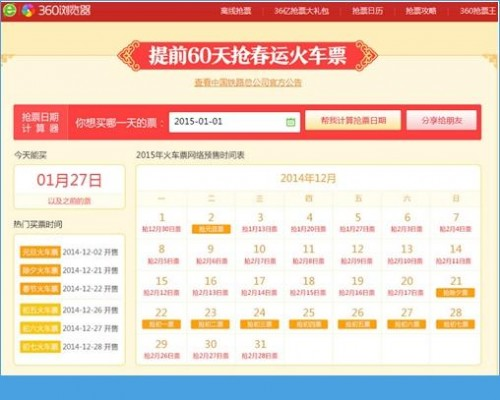 2015年春运如何抢票?2015年春运抢票攻略出炉
