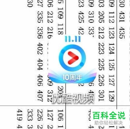 2018版优酷视频弹幕不透明度设置教程