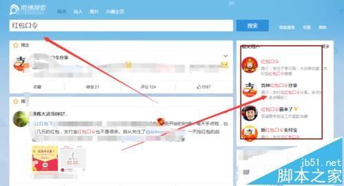 2016微博让红包飞口令获取技巧