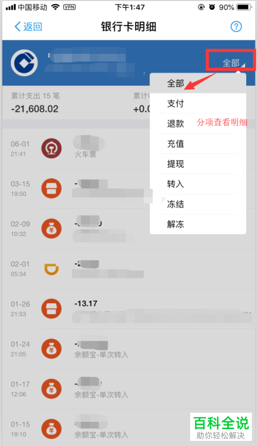 2018版支付宝银行卡消费记录和明细查看方法