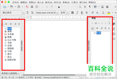 2018版libreoffice writer左右导航栏设置教程