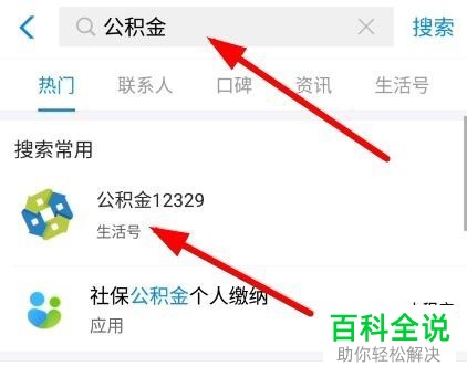 2018版支付宝公积金查看方法