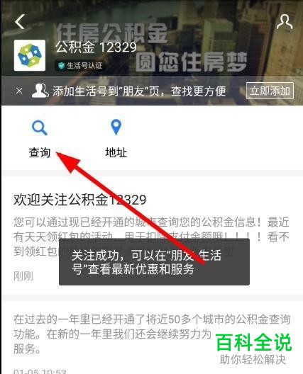 2018版支付宝公积金查看方法