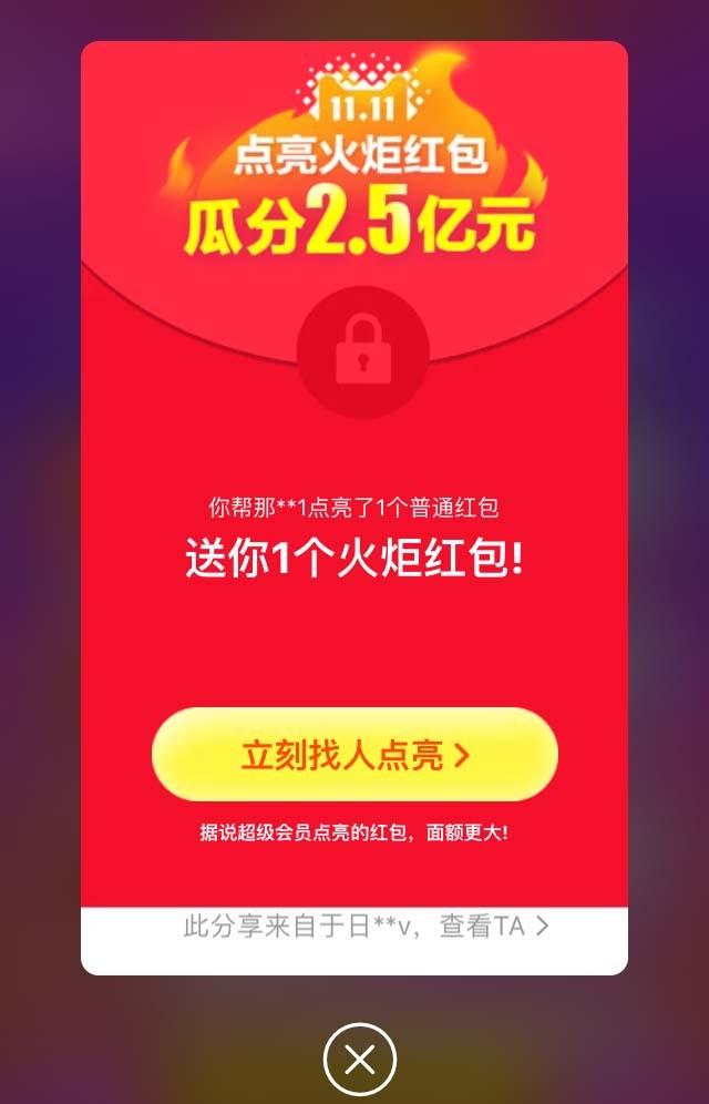 2017年淘宝双十一红包怎么抢? 淘宝2017双11红包攻略