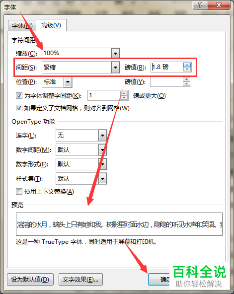 2018版Word文档字符间距调整方法