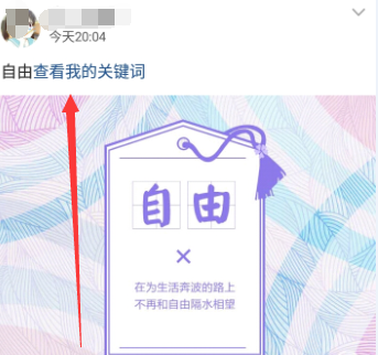 2016手机qq空间怎么查看我的关键词