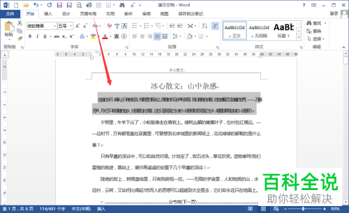 2018版Word文档字符间距调整方法