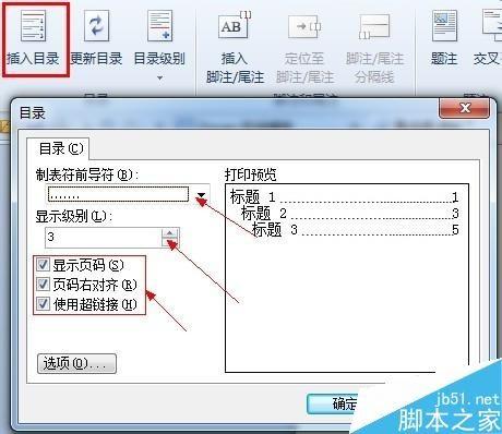 2013word文档怎么创建目录?创建目录方法介绍
