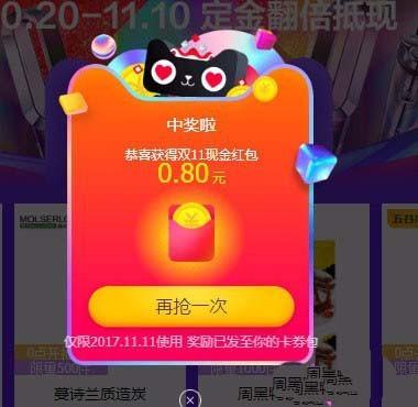 2017年淘宝双十一红包怎么抢? 淘宝2017双11红包攻略