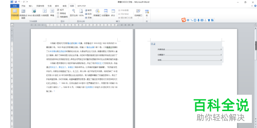 2010版office中的Word修改显示比例怎么做?