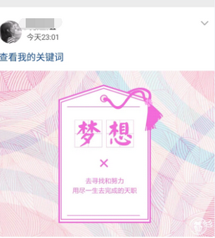 2016手机qq空间怎么查看我的关键词