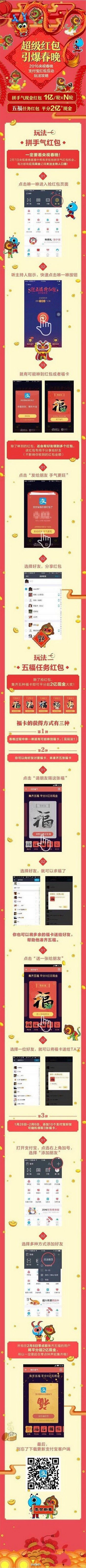 2016春节支付宝抢红包怎么玩 2016年春节支付宝抢红包时间表