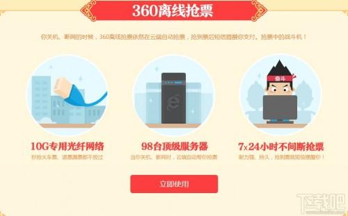 2015年360离线抢票怎么用