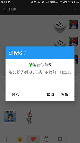 2018微信骰子控制插件_微信骰子插件助手下载