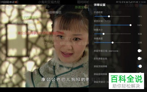 2018版优酷视频弹幕显示区域大小设置方法