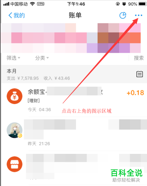 2018版支付宝银行卡消费记录和明细查看方法