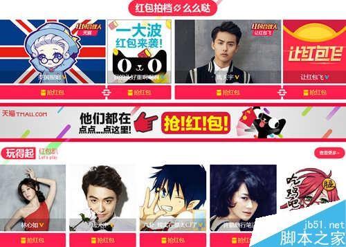 2016新浪微博红包怎么抢？2016新浪微博让红包飞抢红包详细攻略