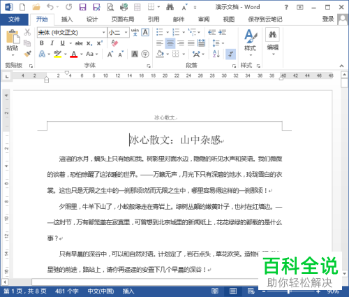 2018版Word文档字符间距调整方法