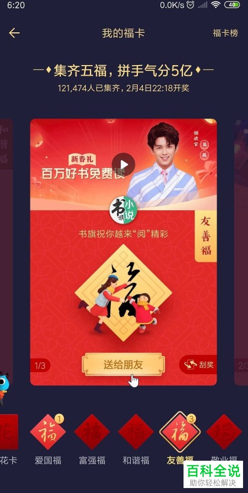 2019年支付宝怎么在蚂蚁森林集五福